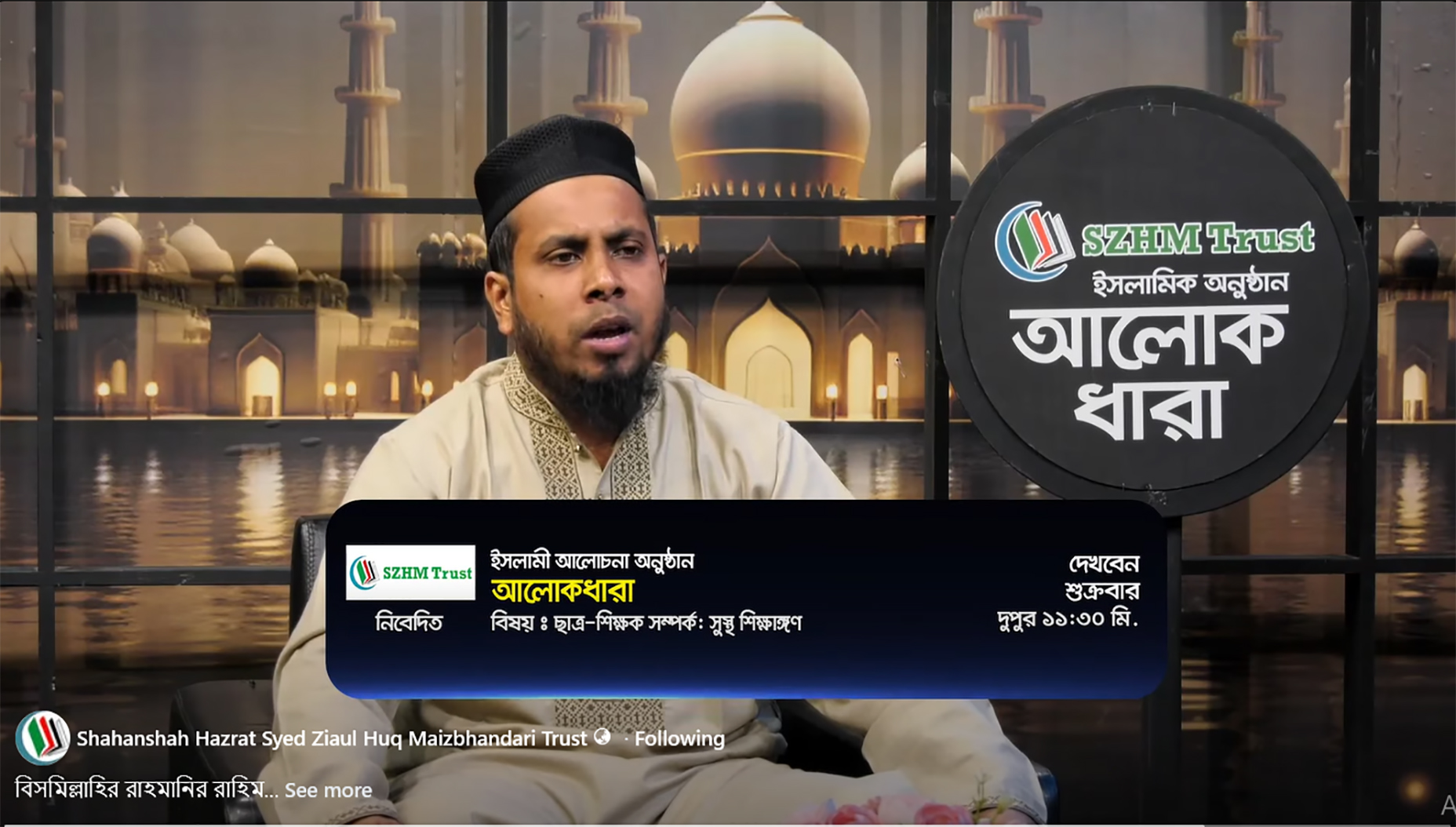 Alokdhara Islami Discussion Episode 116