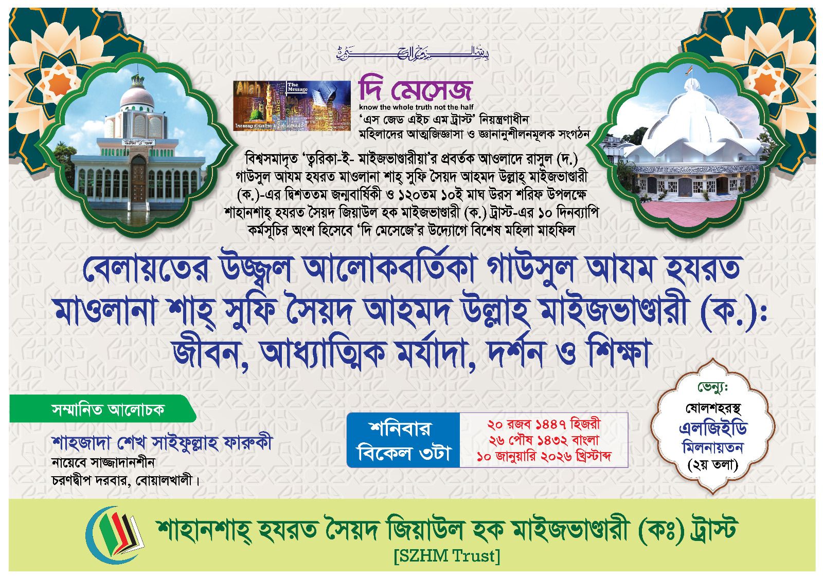 বিশেষ মহিলা মাহফিল