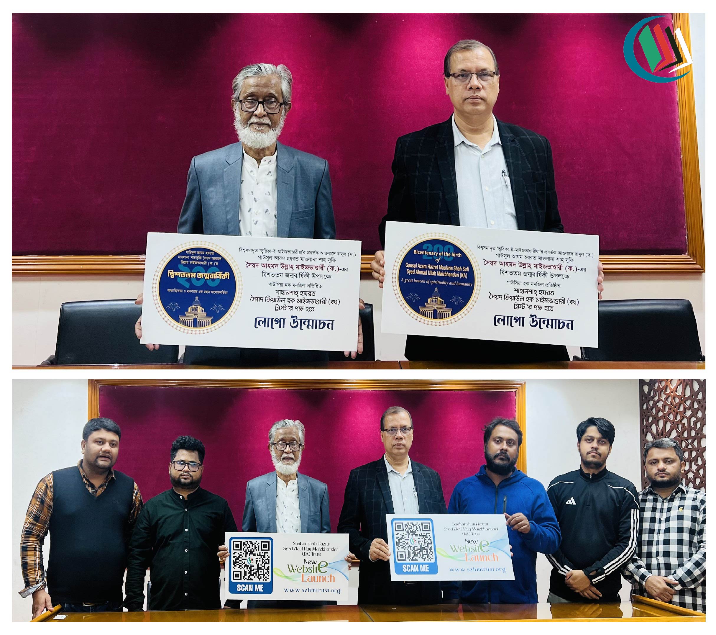 গাউসুল আযম হযরত শাহ্ সুফি সৈয়দ আহমদ উল্লাহ্ মাইজভাণ্ডারী (ক.)-এর দ্বিশততম জন্মবার্ষিকী উপলক্ষে এসজেডএইচএম ট্রাস্টের লোগো উন্মোচন ও ট্রাস্টের নতুন অফিসিয়াল ওয়েবসাইট উদ্বোধন
