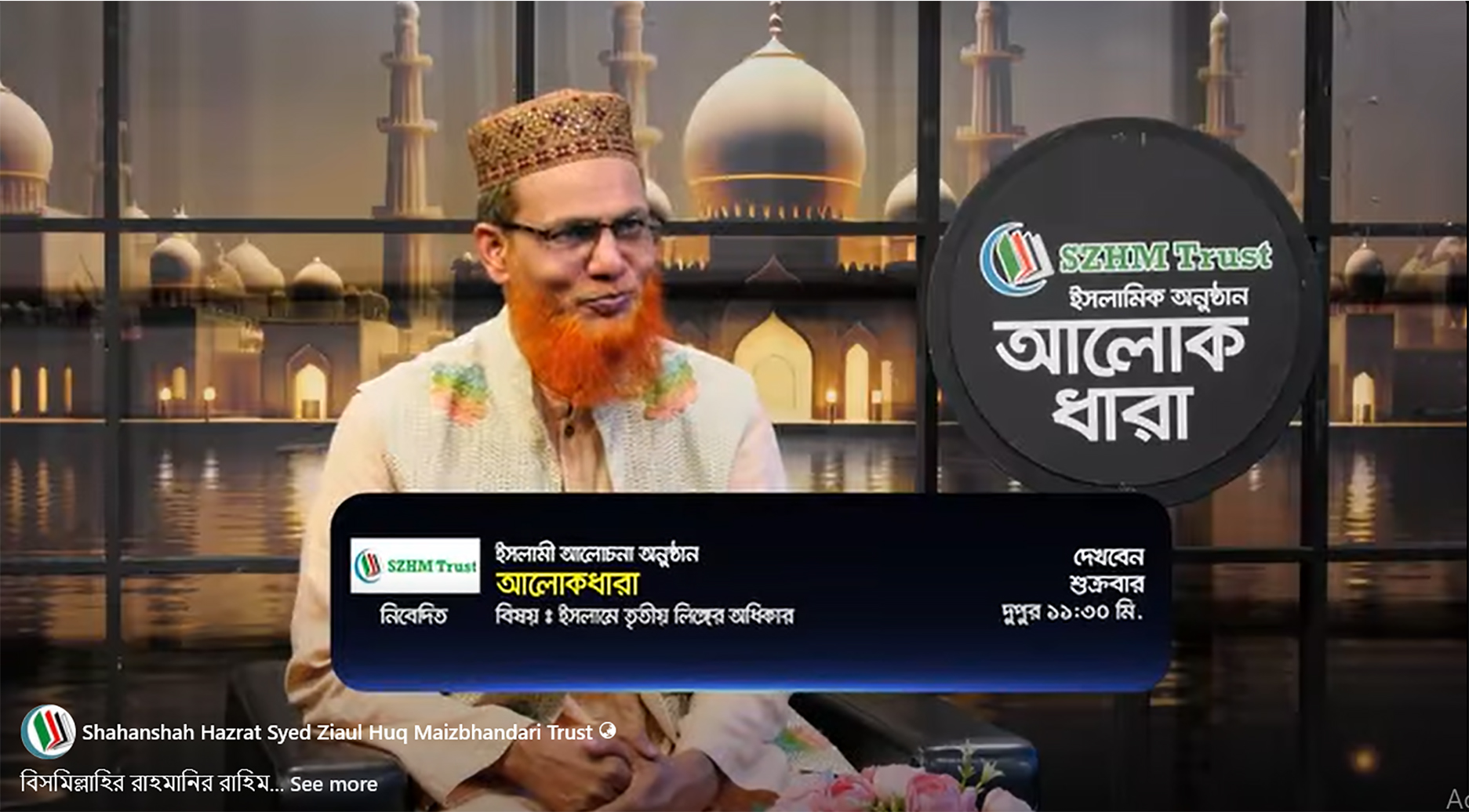 Alokdhara Islami Discussion Episode 115