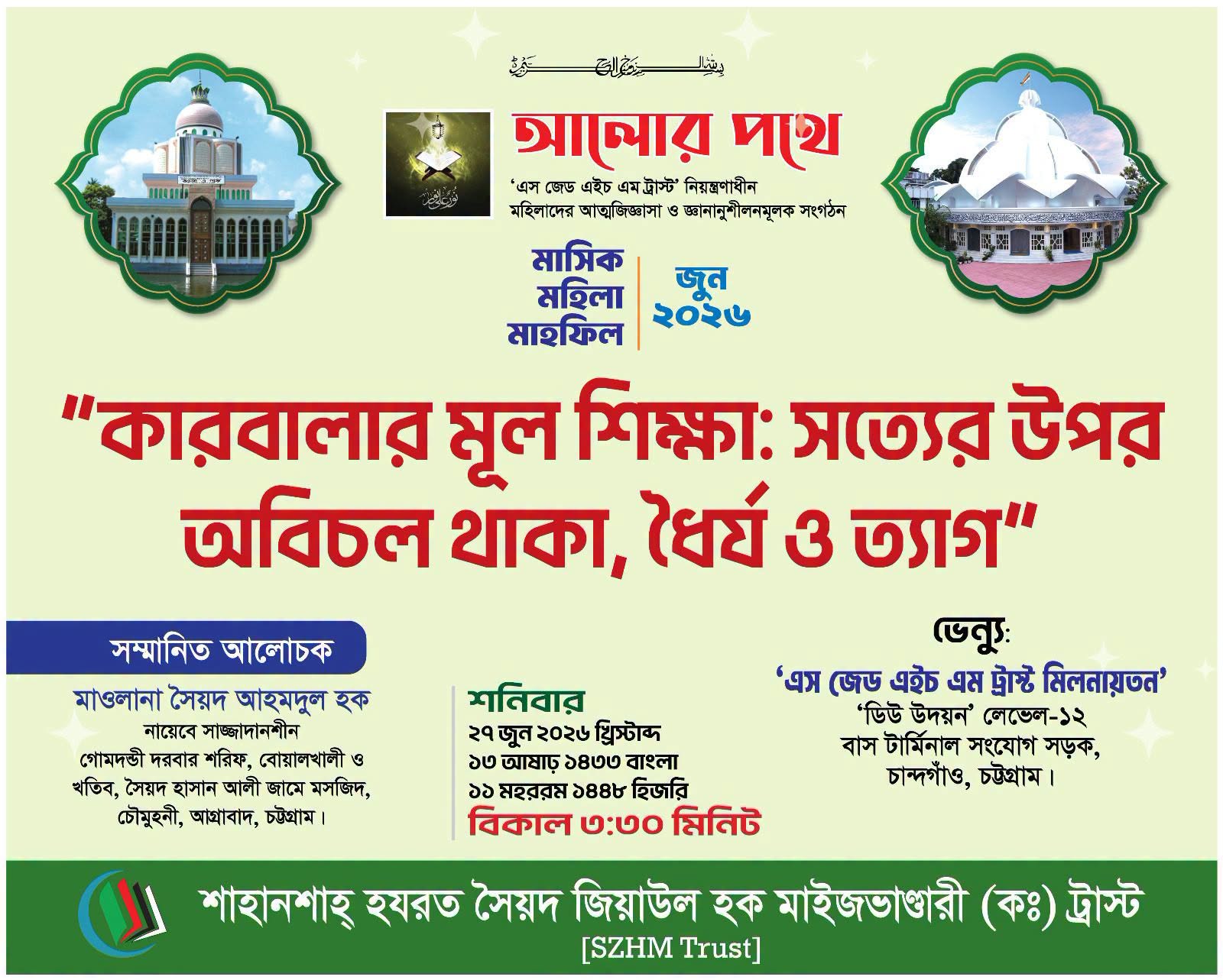 মাসিক মহিলা মাহফিল