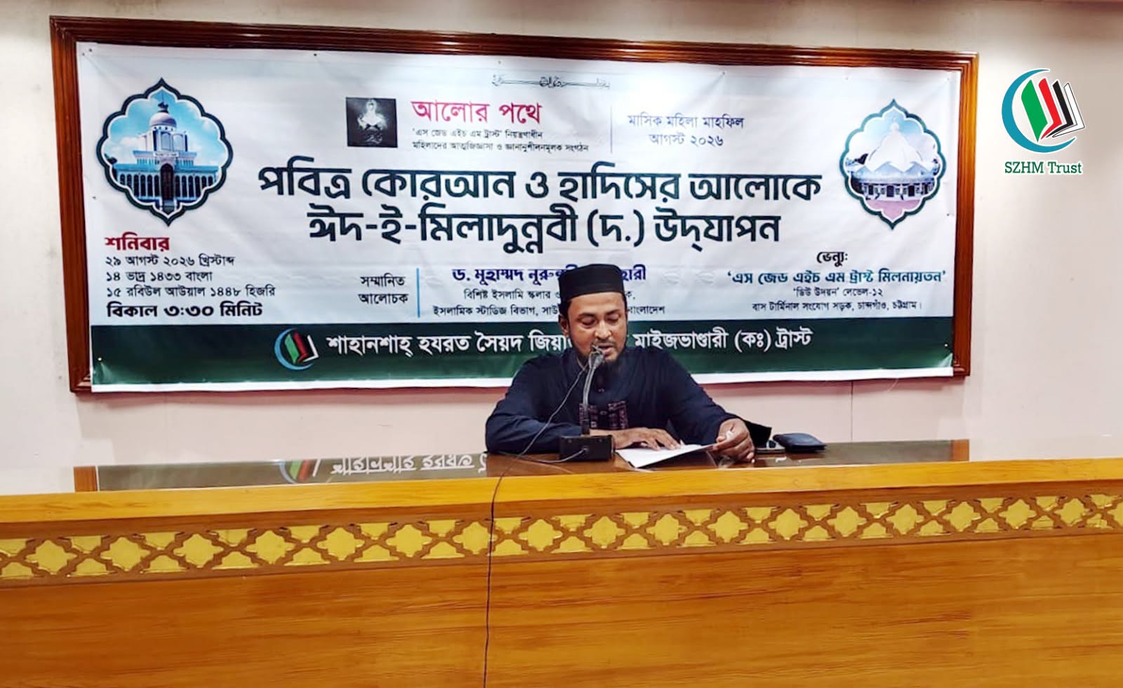 মাসিক মহিলা মাহফিল