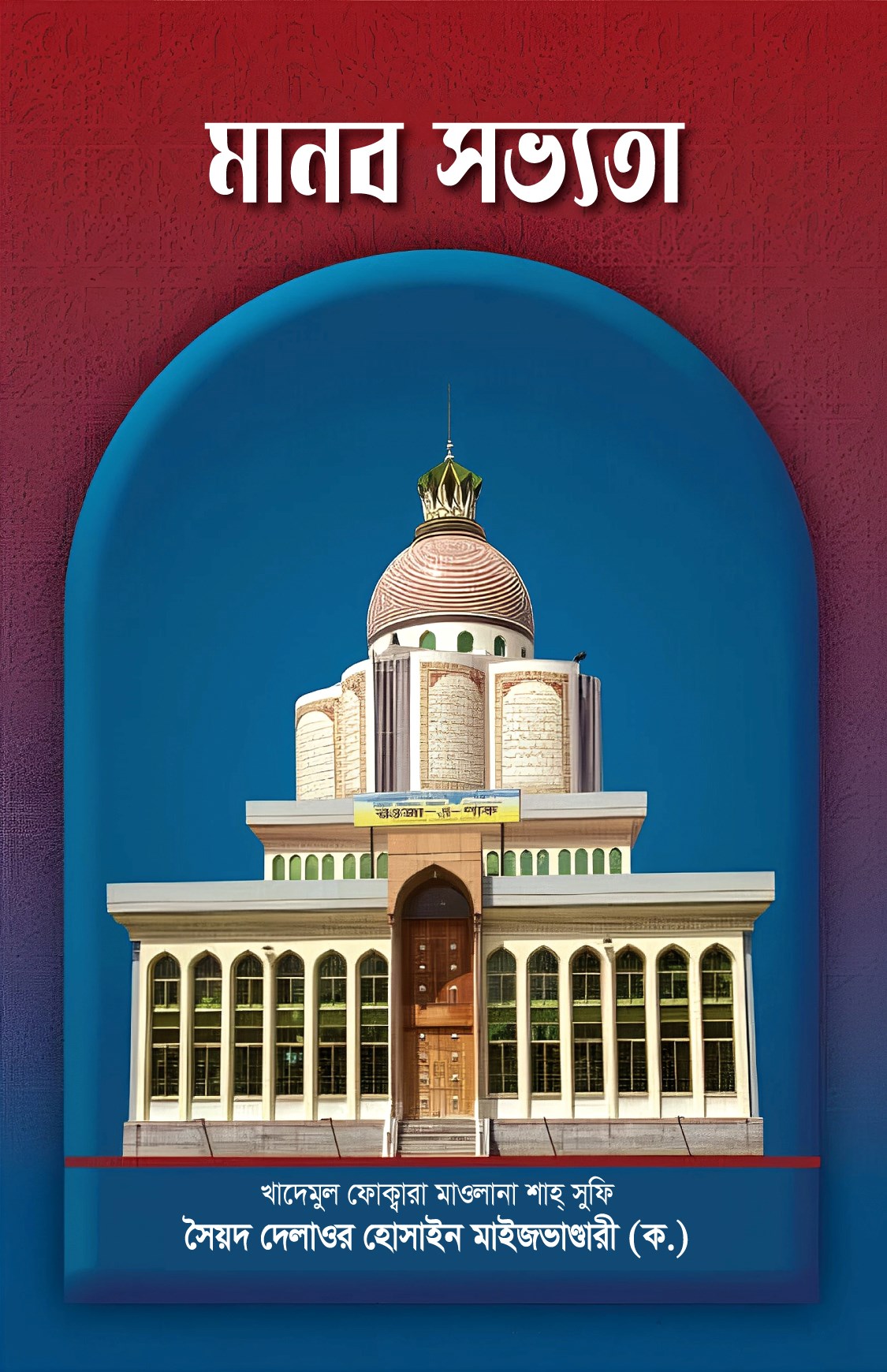 মানব সভ্যতা